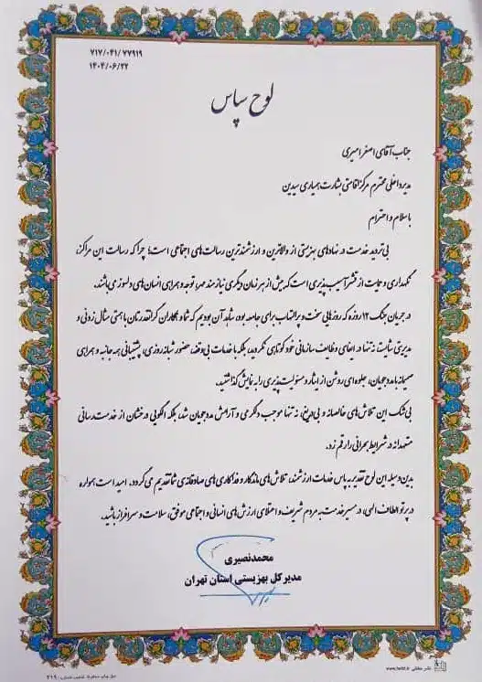 لوح تقدیر کمپ نمونه